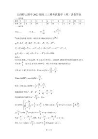 江西省师范大学附属中学2023届高三三模考试理科数学试题及答案