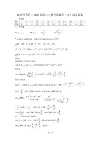 江西省师范大学附属中学2023届高三三模考试文科数学试题及答案