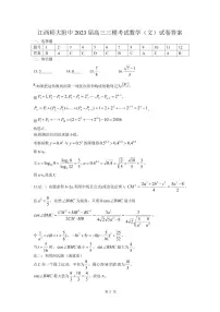 江西省师范大学附属中学2023届高三三模考试文科数学试题及答案