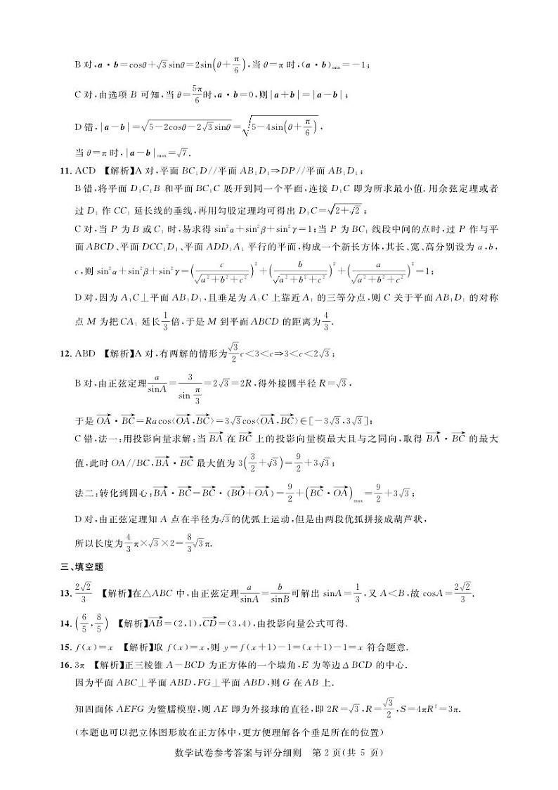 湖北省高中名校联盟2022-2023学年高一下学期联合测评数学试题答案第2页