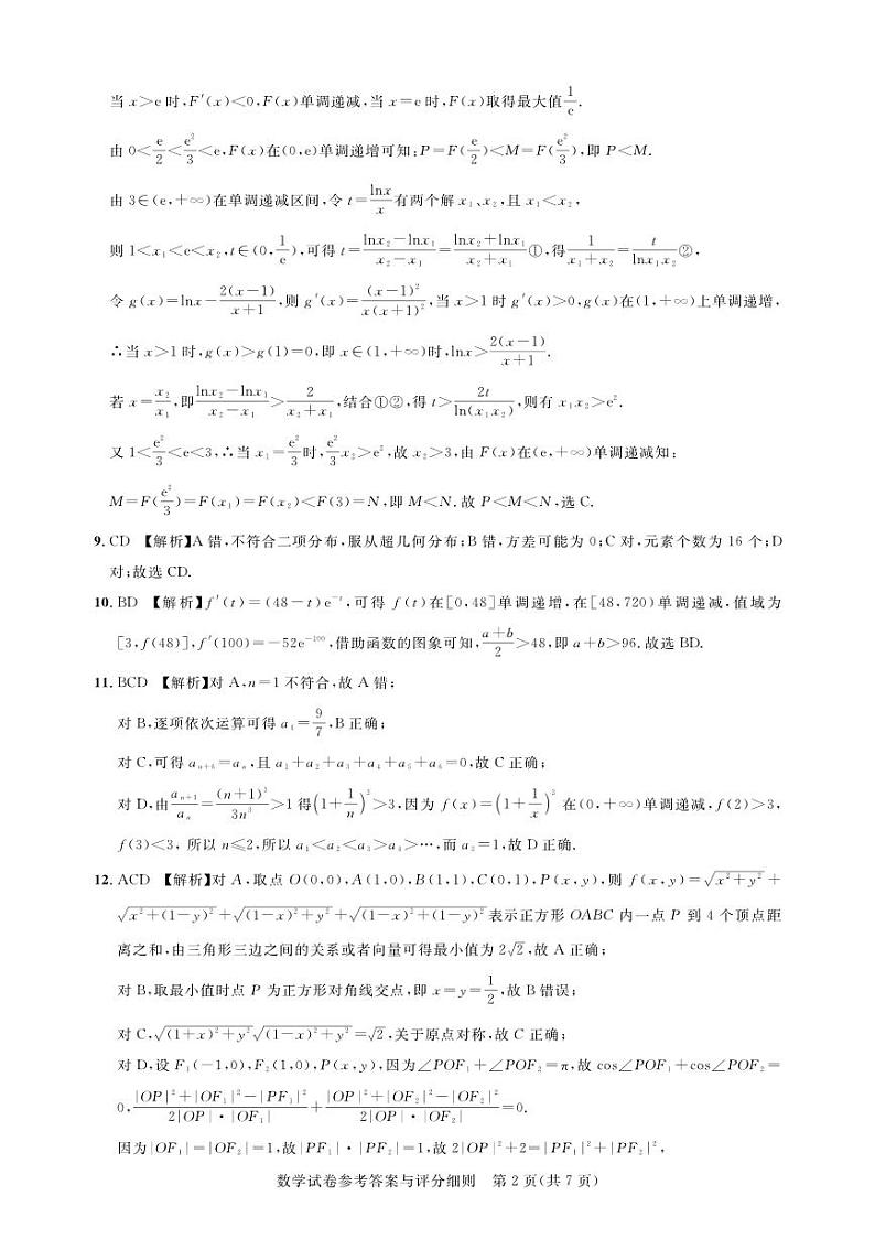 湖北省高中名校联盟2022-2023学年高二下学期5月联合测评数学试卷02