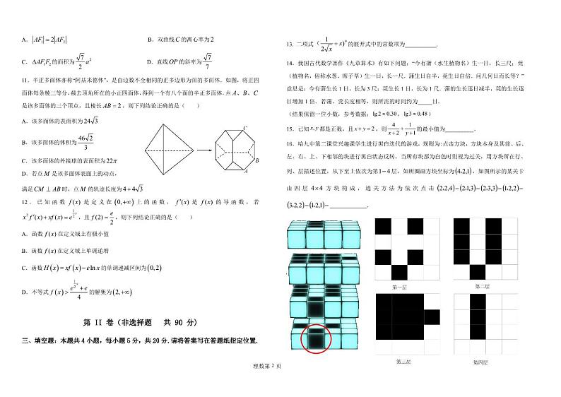 2023届黑龙江省哈尔滨市第九中学校高三下学期第三次高考模拟考试数学02