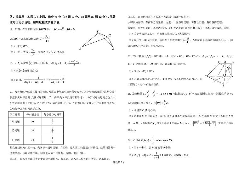 2023届黑龙江省哈尔滨市第九中学校高三下学期第三次高考模拟考试数学03