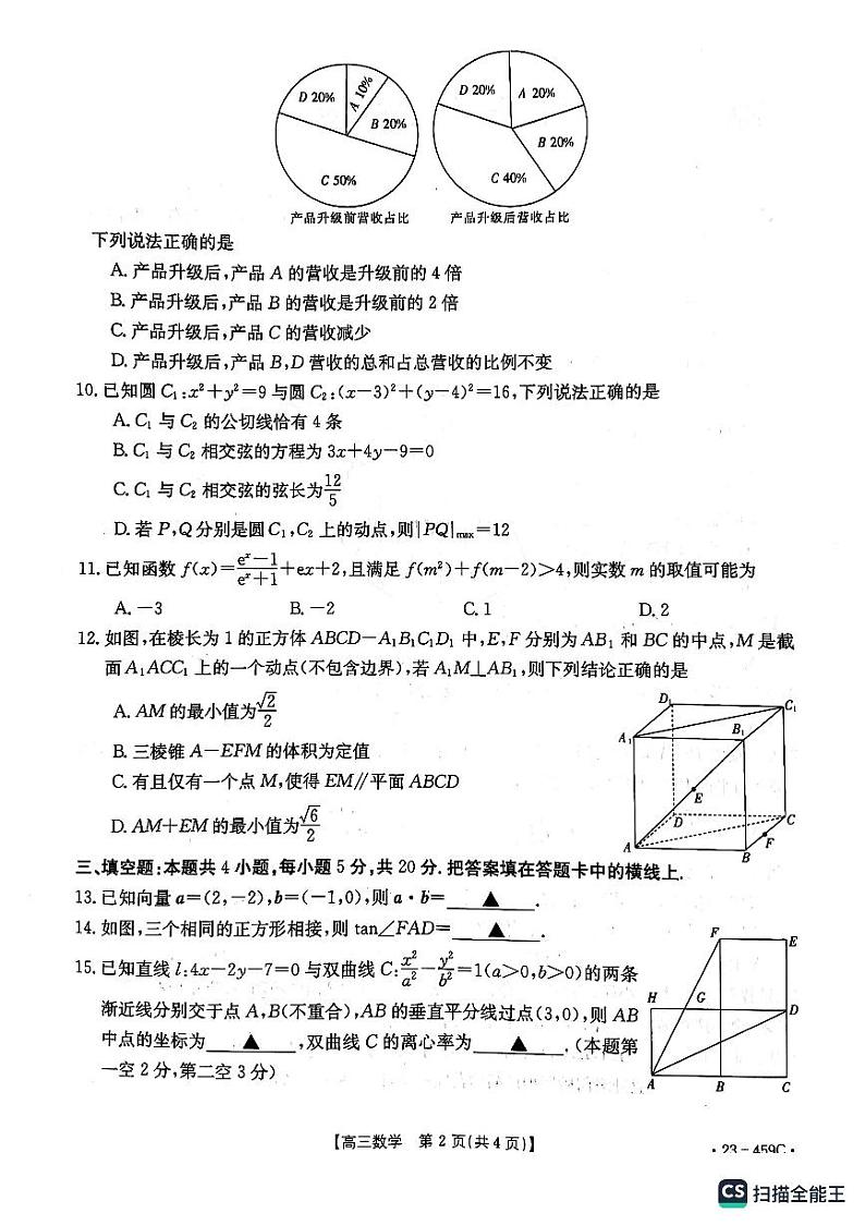2023届辽宁省抚顺市重点高中六校协作体高三下学期二模联考数学试题02