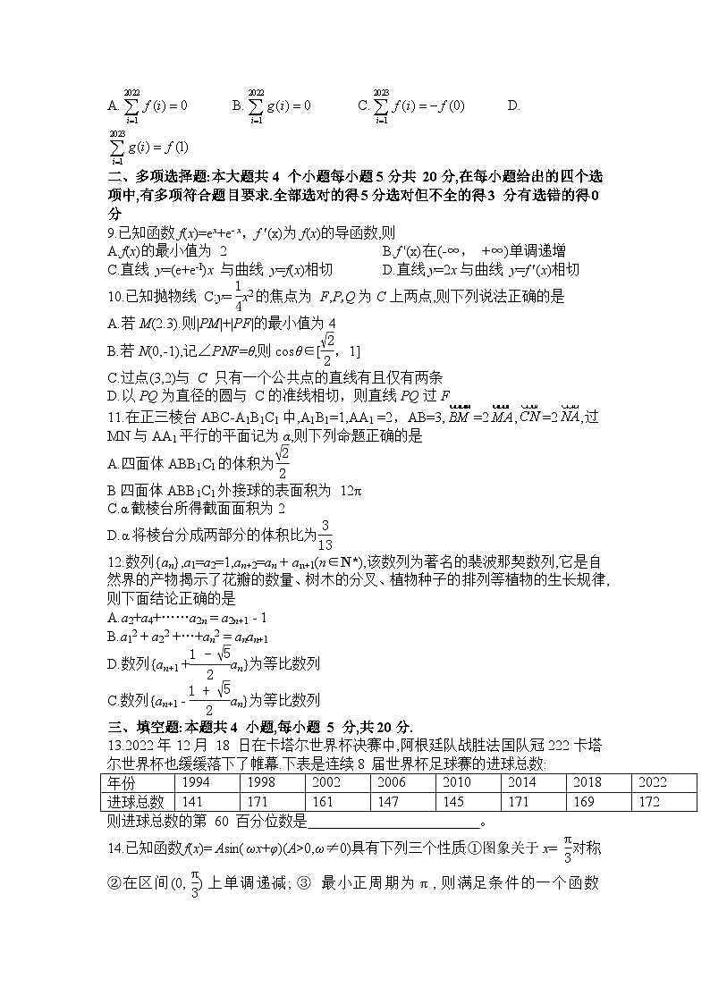 2023届安徽省皖江联盟高三最后一卷联考数学试卷02