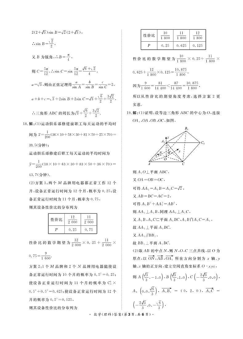 2023届河南省青桐鸣大联考高三5月理科数学 试卷03