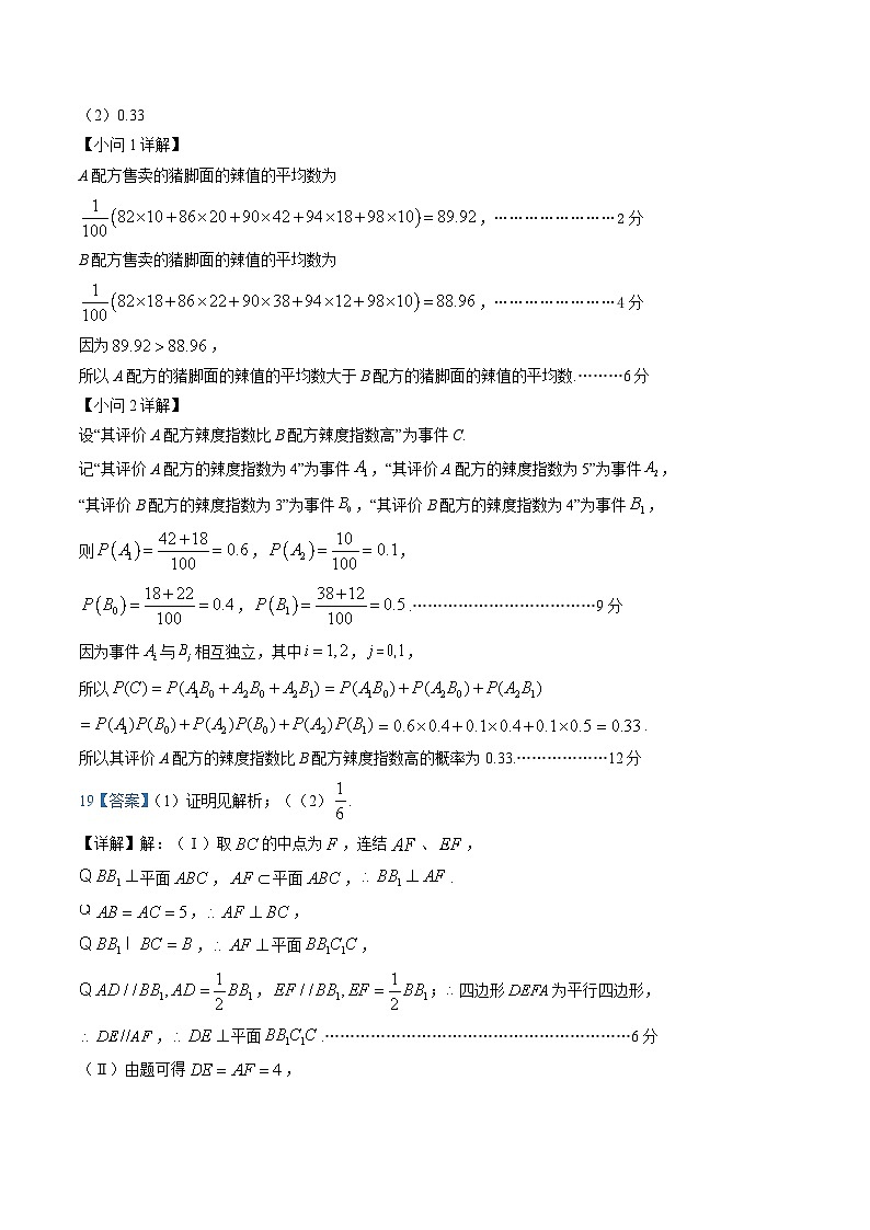 2023届江西省上饶市六校高三下学期次联考文科数学 试卷02