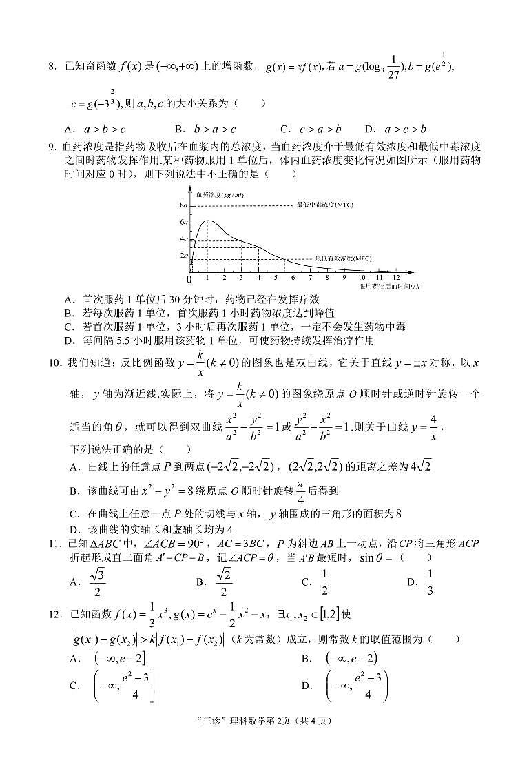 2023届四川省南充市高三三模理科数学 试卷02