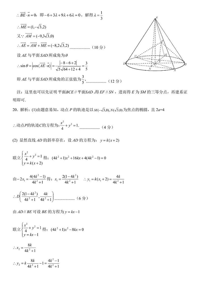 2023届四川省南充市高三三模理科数学 试卷03