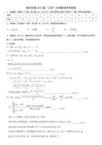2023届四川省南充市高三三模文科数学