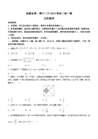 广西南宁市第三中学邕衡金卷2022-2023学年高三数学（文）一模试卷（Word版附答案）