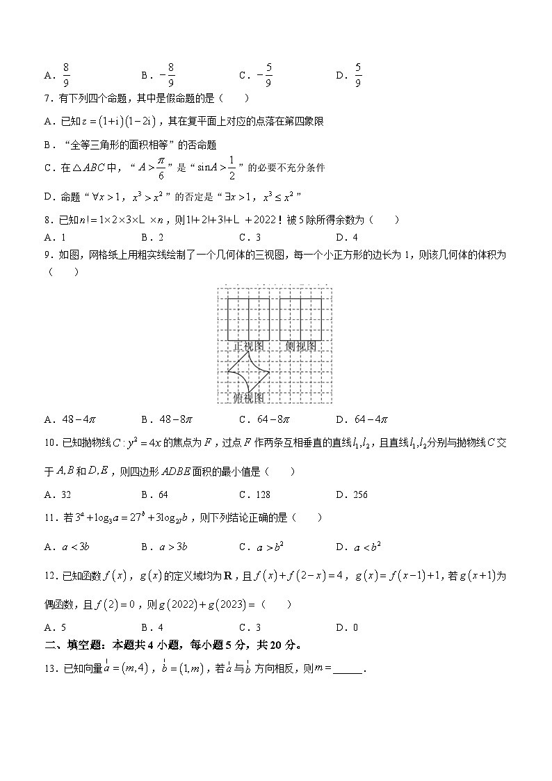 广西南宁市第三中学邕衡金卷2022-2023学年高三数学（文）一模试卷（Word版附答案）第2页