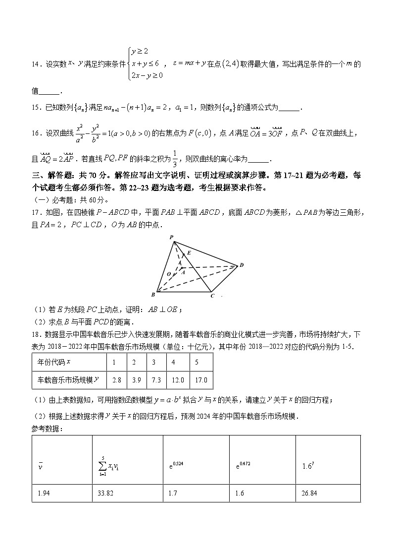 广西南宁市第三中学邕衡金卷2022-2023学年高三数学（文）一模试卷（Word版附答案）第3页