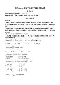 湖北省武汉市2023届高三数学5月模拟训练（武汉5调）（Word版附答案）