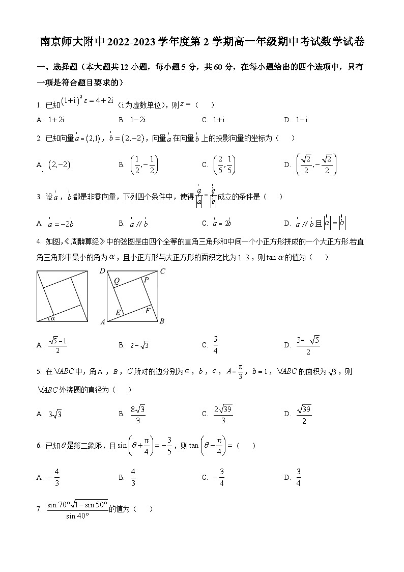 江苏省南京师范大学附属中学2022-2023学年高一数学下学期期中试题（Word版附答案）01