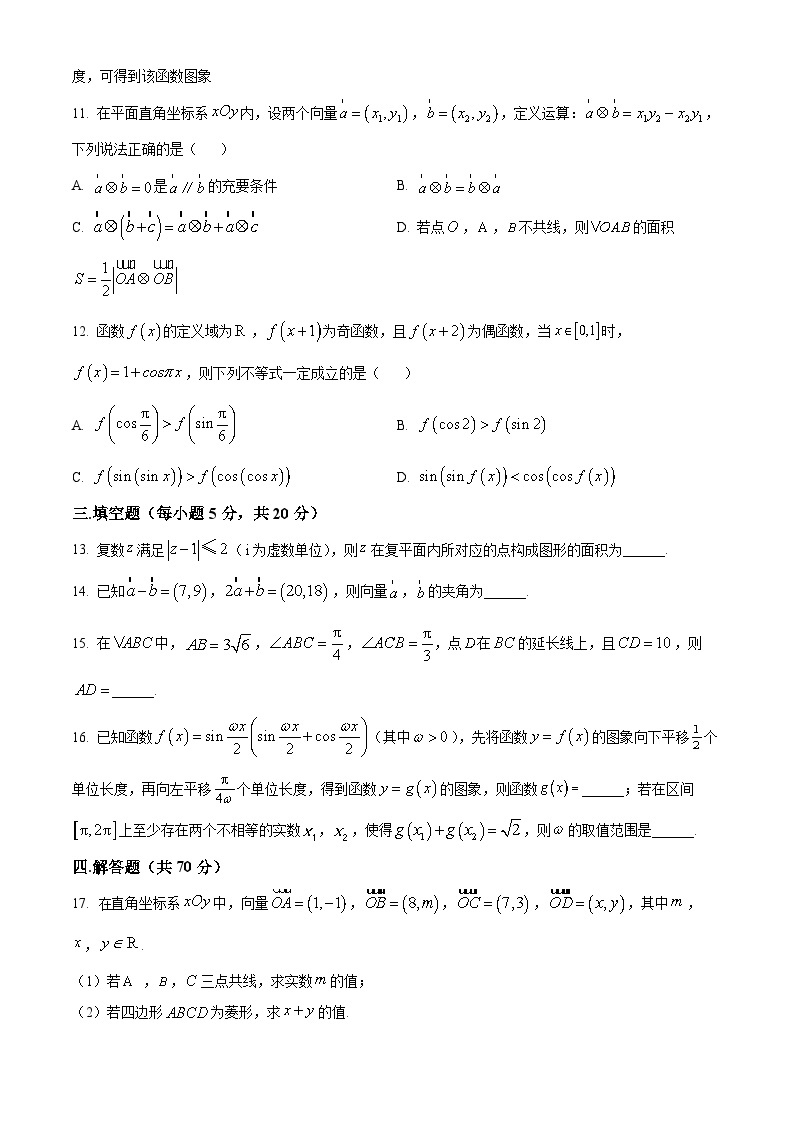 江苏省南京师范大学附属中学2022-2023学年高一数学下学期期中试题（Word版附答案）03