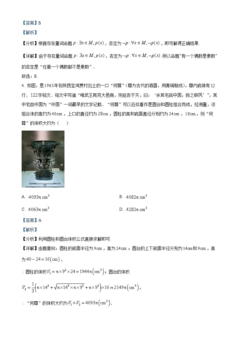 宁夏回族自治区银川一中2022-2023高三数学（理）三模试题（Word版附解析）02