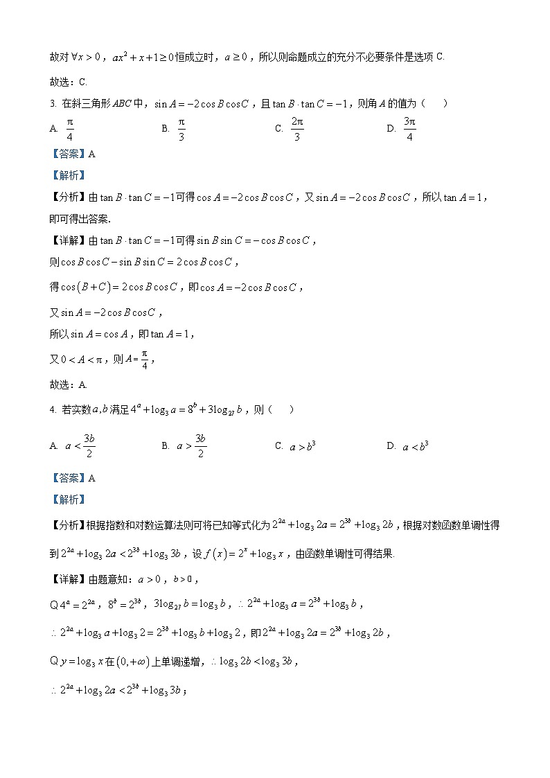 辽宁省大连市第二十四中学2022-2023学年高三数学第六次模拟考试试题（Word版附解析）02