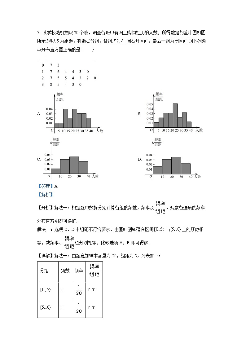 宁夏回族自治区银川一中2022-2023高三数学（文）三模试题（Word版附解析）第2页