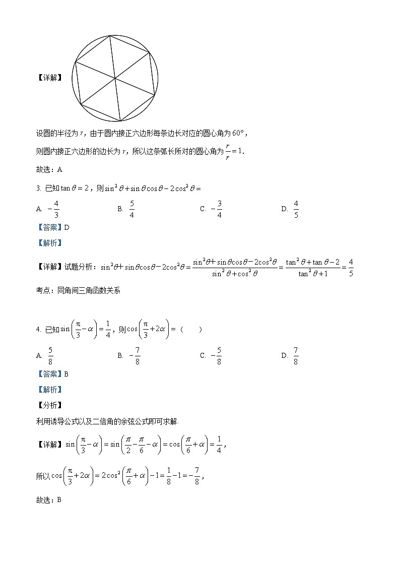 辽宁省沈阳市五校2022-2023学年高一数学下学期期中联考试题（Word版附解析）02