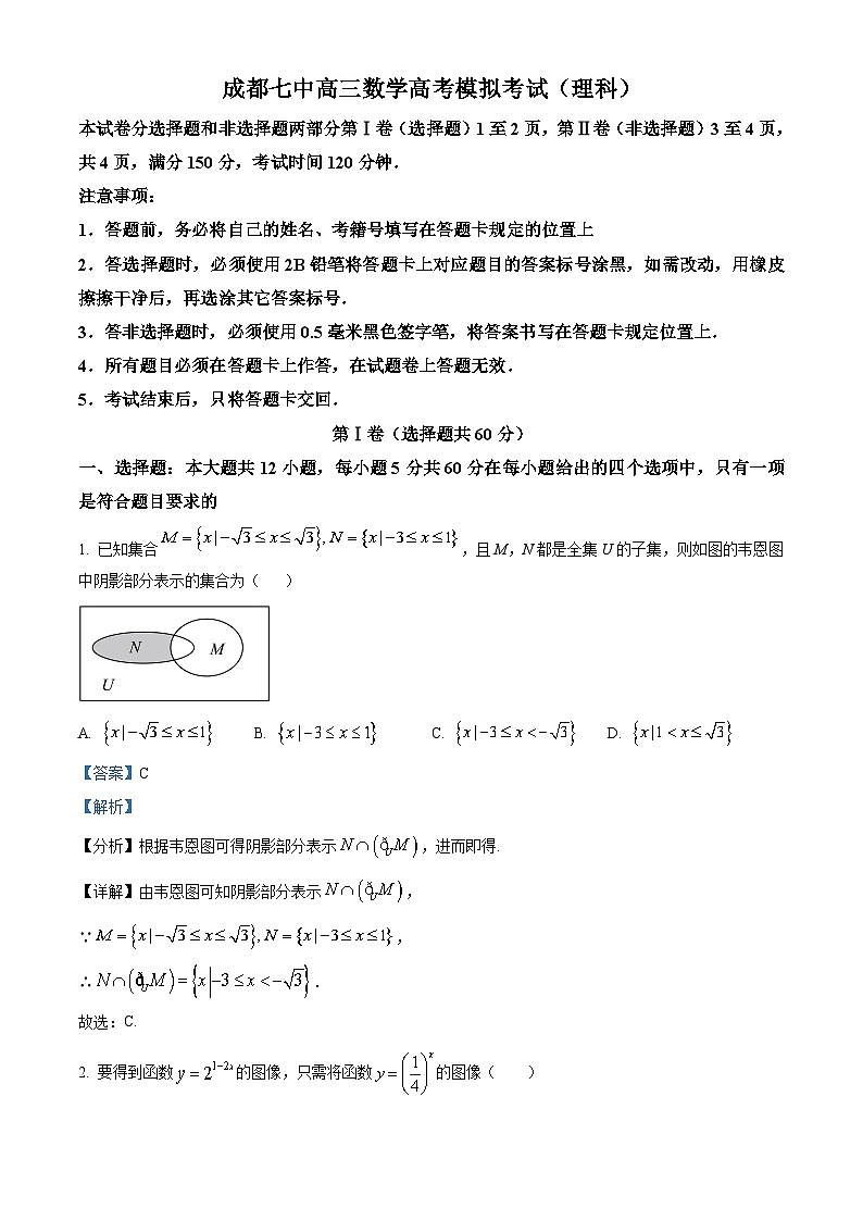 四川省成都市第七中学2023届高三理科数学下学期高考模拟试题（Word版附解析）01