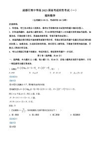 四川省成都市石室中学2023届高考理科数学适应性考试(一)试题（Word版附解析）