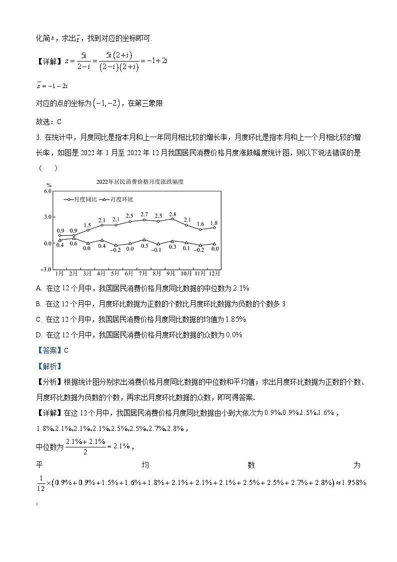 四川省成都市石室中学2023届高考理科数学适应性考试(一)试题（Word版附解析）第2页