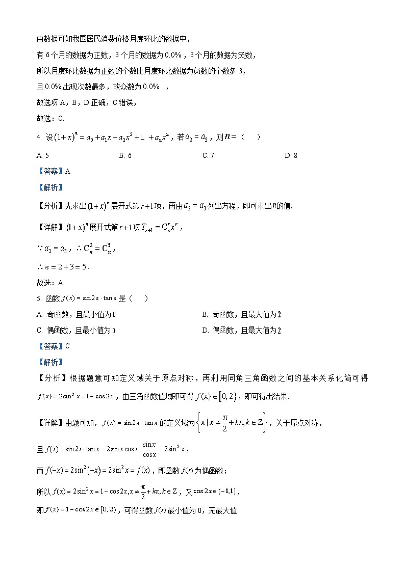 四川省成都市石室中学2023届高考理科数学适应性考试(一)试题（Word版附解析）第3页