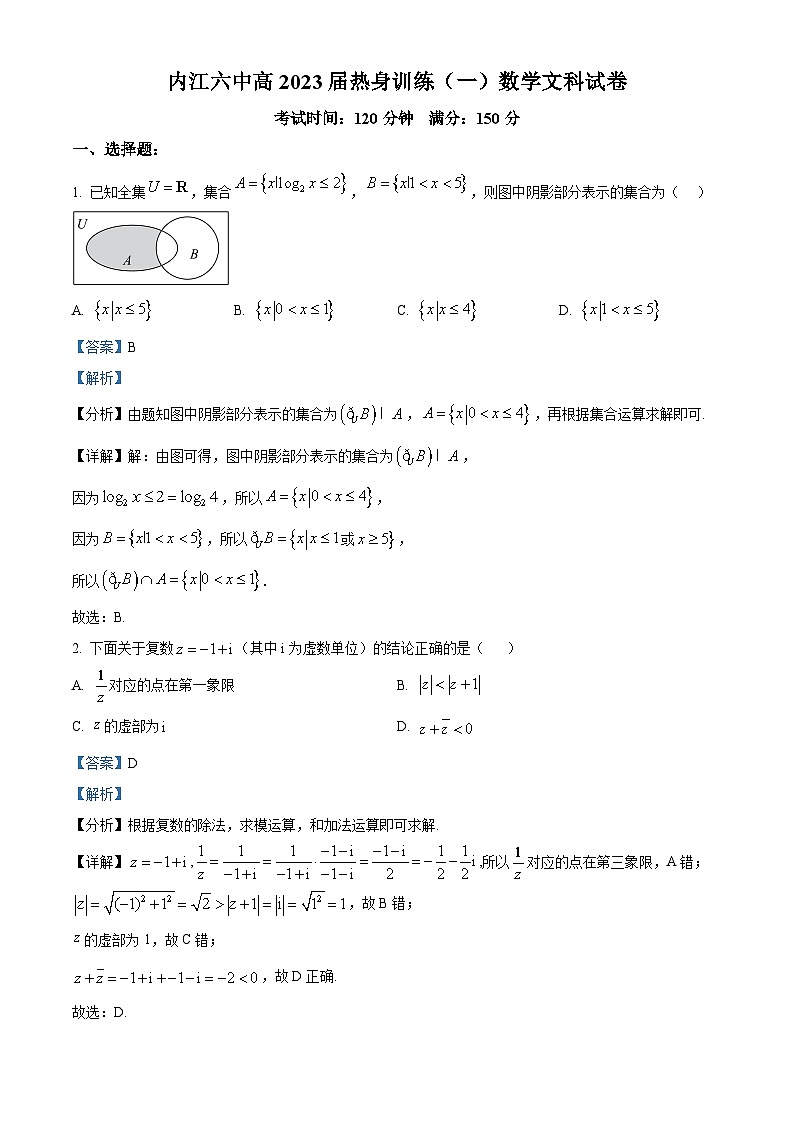 四川省内江市第六中学2023届高三数学（文）下学期高考模拟热身训练（一）试卷（Word版附解析）第1页