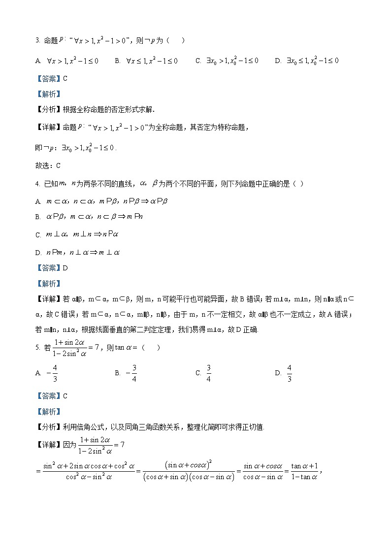 四川省内江市第六中学2023届高三数学（文）下学期高考模拟热身训练（一）试卷（Word版附解析）第2页