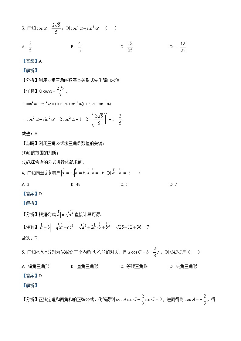 四川省南充高级中学2022-2023学年高一数学下学期第二次月考试题（Word版附解析）02