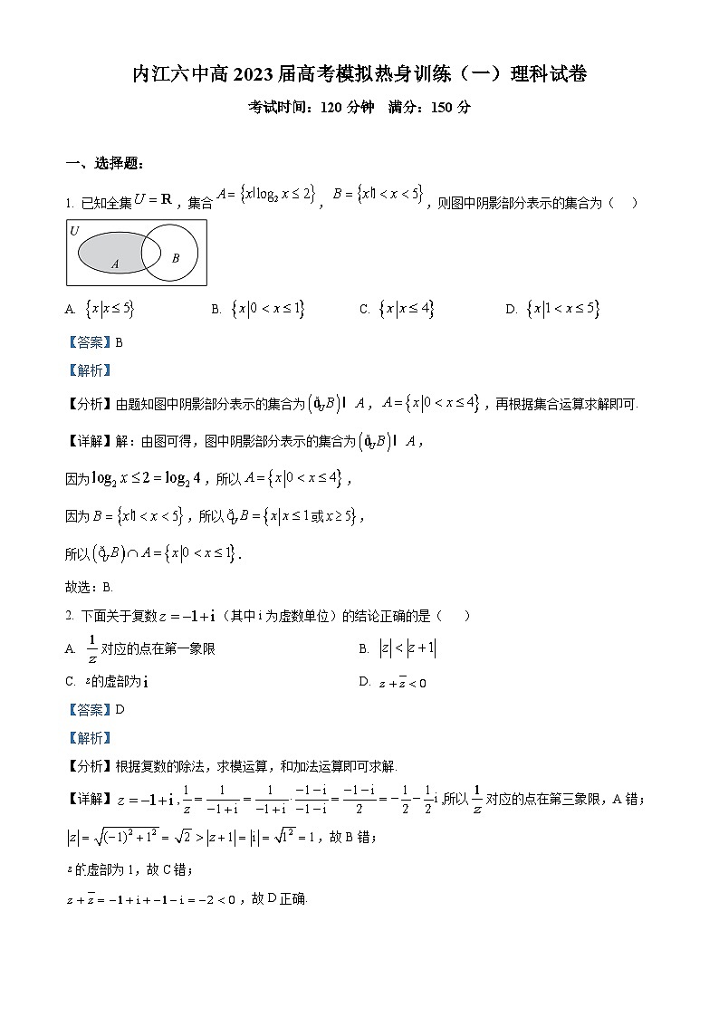 四川省内江市第六中学2023届高三数学（理）下学期高考模拟热身训练（一）试卷（Word版附解析）第1页