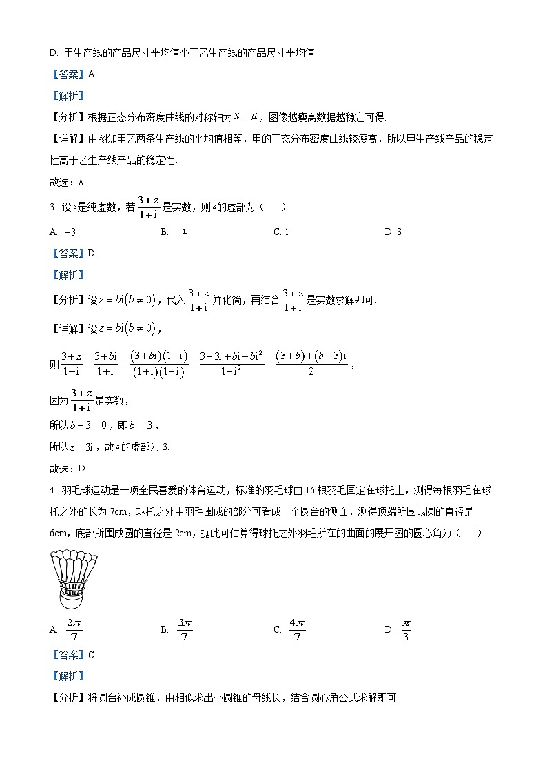 四川省成都市玉林中学2022-2023学年高三理科数学高考模拟考试试题（Word版附解析）02