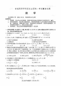 新高考普通高等学校招生全国统一考试模拟试题 数学（含答案）
