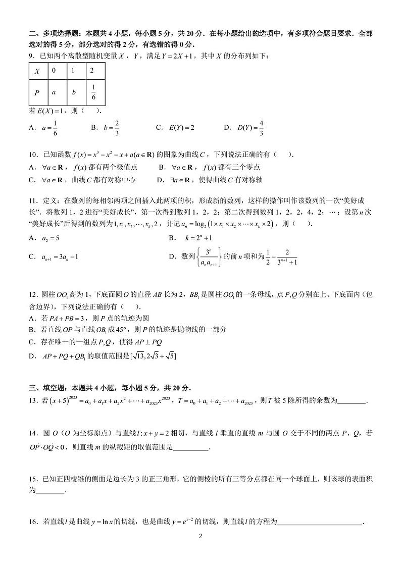 新高考2023 届高三考前调研测试 数学卷（含答案）第2页