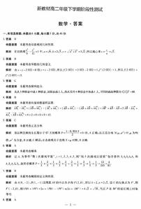 新教材高二年级下学期阶段性测试 数学卷（原卷版+答案详解）