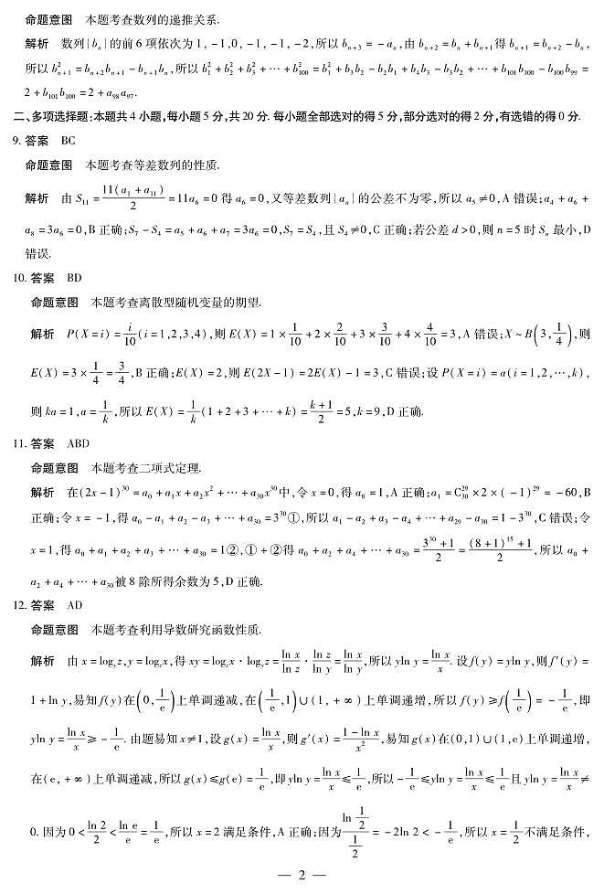 数学高二四联详细答案第2页
