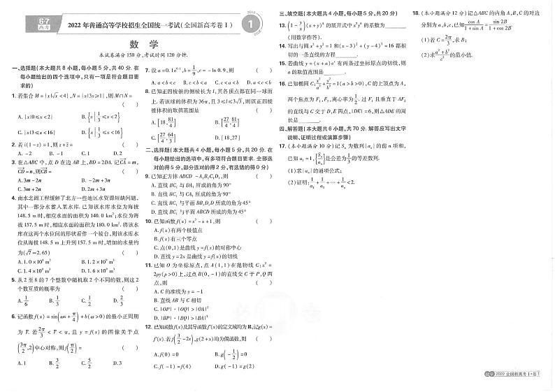 高考数学十年真题2013-2022第1页