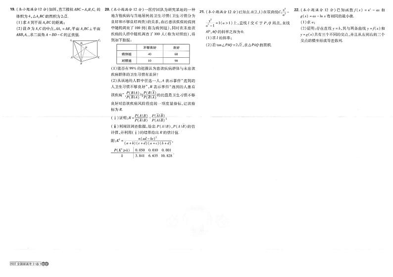 高考数学十年真题2013-2022第2页