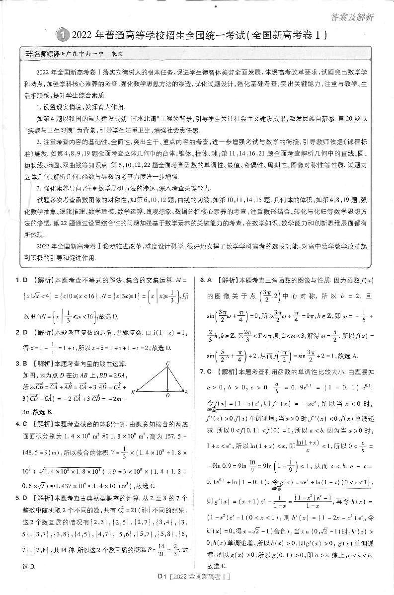 高考数学十年真题2013-2022答案及解析第2页