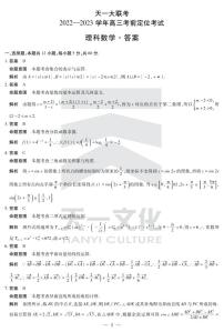 2023天一大联高三考前定位考试理科数学试卷及详细答案