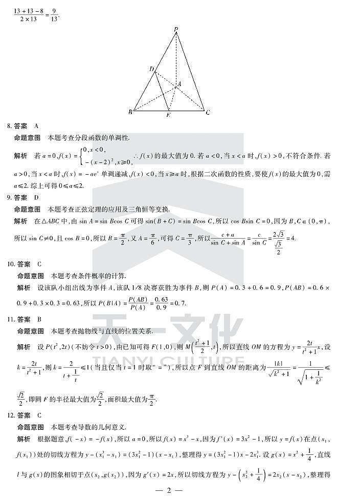 天一大联考理数高三考前定位考试详细答案第2页