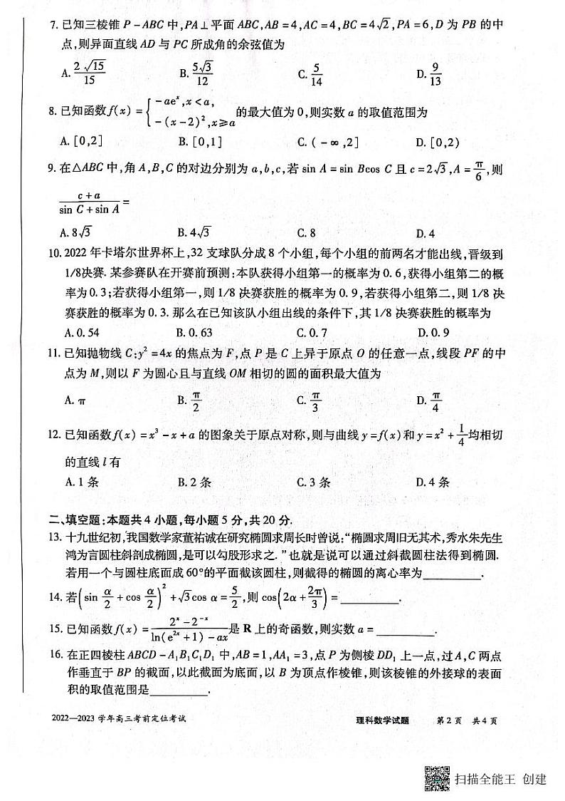 理科数学2023-05-30(1)第2页