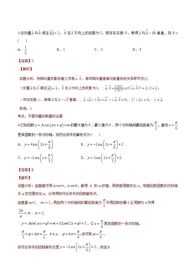 精品解析：【全国百强校首发】河北省衡水中学2016届高三上学期第二次调研考试理数试题解析（解析版）第2页