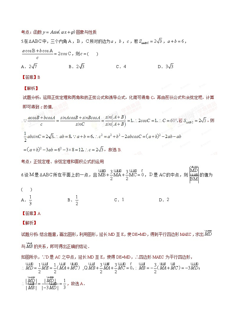 精品解析：【全国百强校首发】河北省衡水中学2016届高三上学期第二次调研考试理数试题解析（解析版）第3页