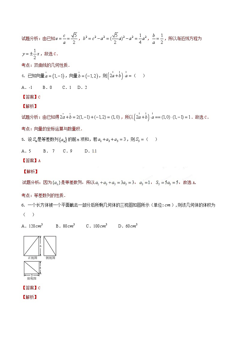 精品解析：【全国百强校首发】河北省衡水中学2016届高三上学期第七次调研考试文数试题解析（解析版）第2页