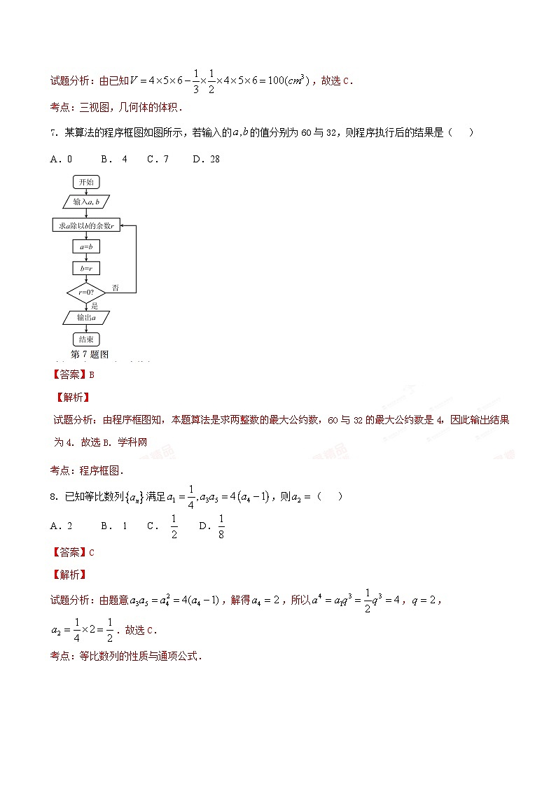 精品解析：【全国百强校首发】河北省衡水中学2016届高三上学期第七次调研考试文数试题解析（解析版）第3页