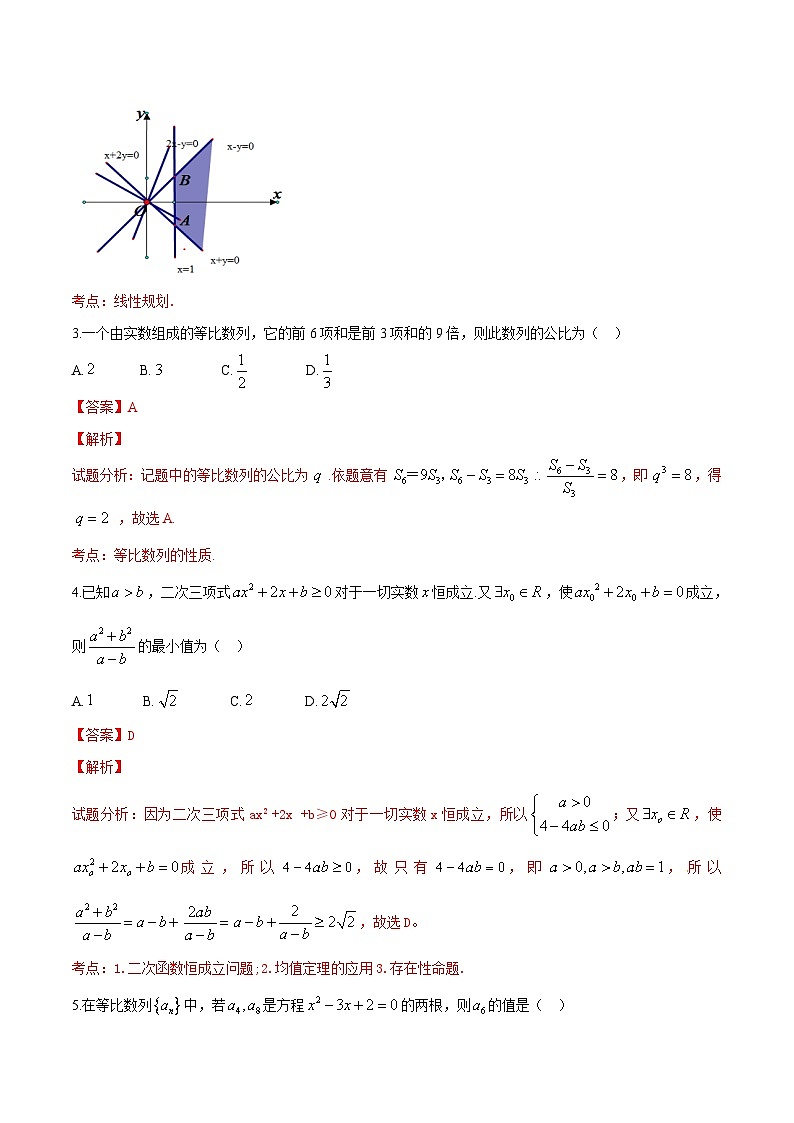 精品解析：【全国百强校首发】河北省衡水中学2016届高三上学期第三次调研考试理数试题解析（解析版）第2页