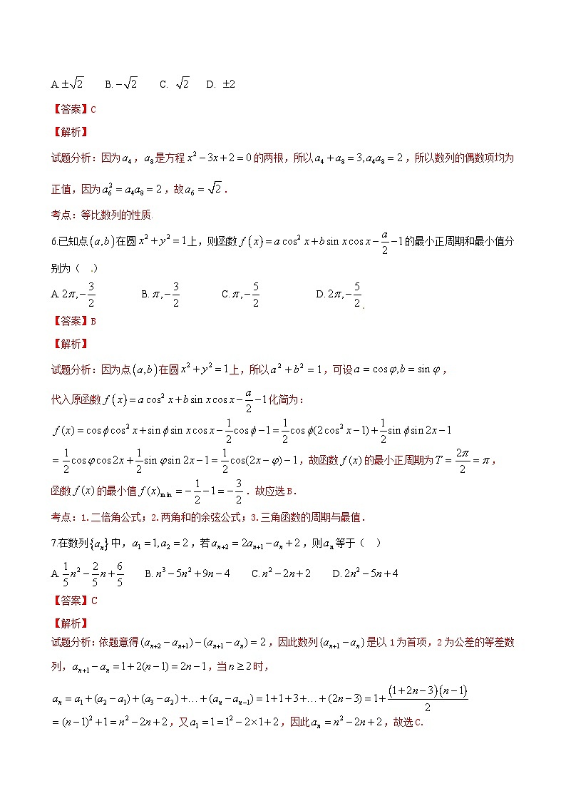 精品解析：【全国百强校首发】河北省衡水中学2016届高三上学期第三次调研考试理数试题解析（解析版）第3页