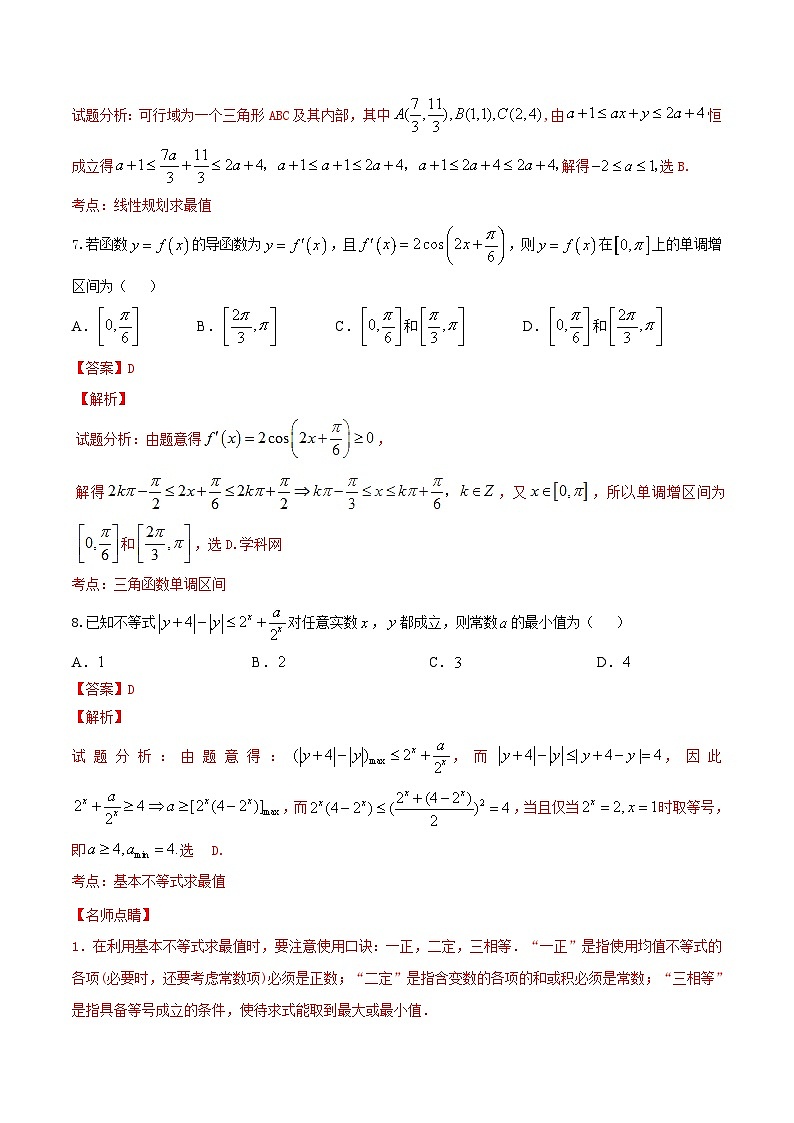 精品解析：【全国百强校首发】河北省衡水中学2016届高三上学期第四次调研考试文数试题解析（解析版）第3页